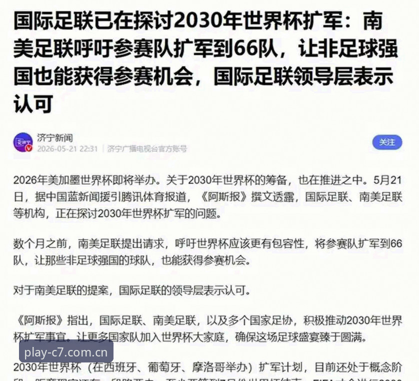 揭秘世界杯扩军到66队的真正野心——中国男足的机会你绝对想不到
