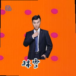 林雪