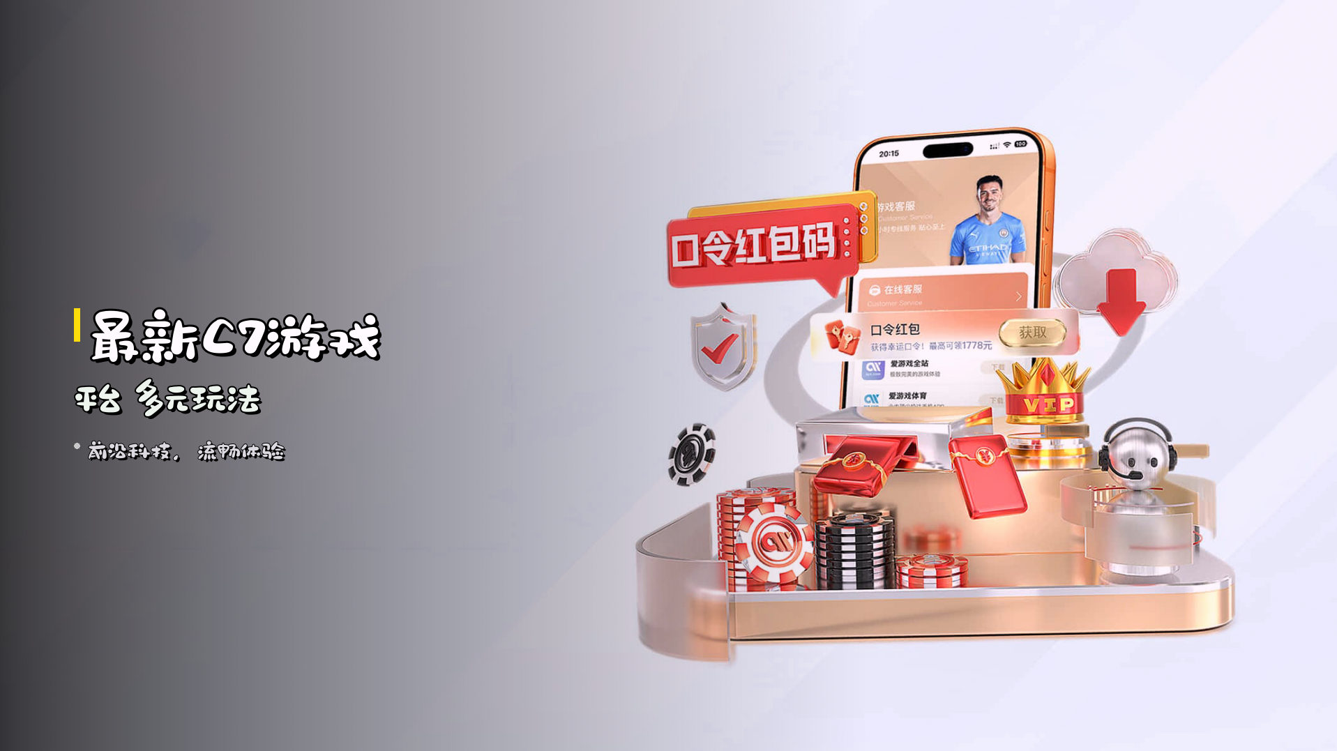 <strong>最新C7游戏平台</strong> 多元玩法